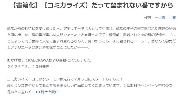 だって望まれない番ですからはなろうで読める？