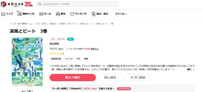 突風とビート 無料