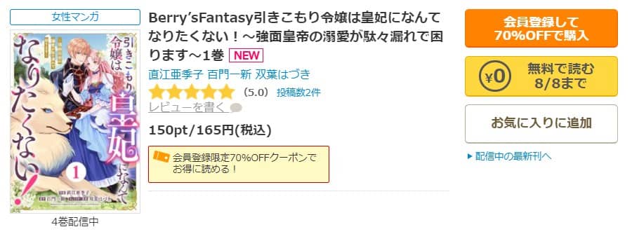 引きこもり令嬢は皇妃になんてなりたくない 無料