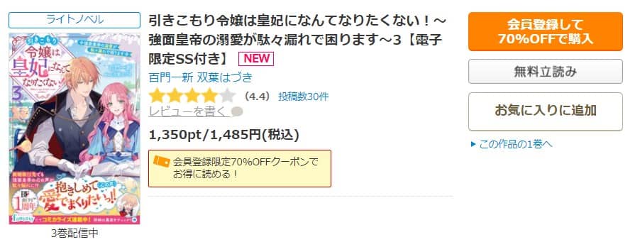 引きこもり令嬢は皇妃になんてなりたくない 小説 無料