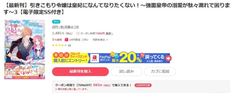 引きこもり令嬢は皇妃になんてなりたくない 小説 無料