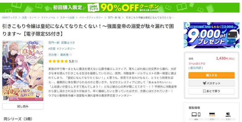 引きこもり令嬢は皇妃になんてなりたくない 小説 無料