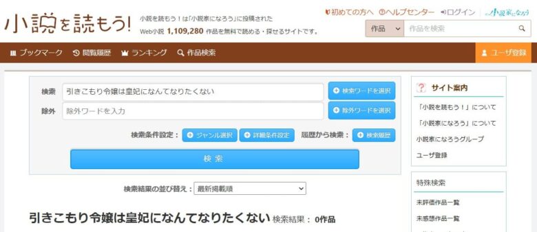 引きこもり令嬢は皇妃 小説家になろう