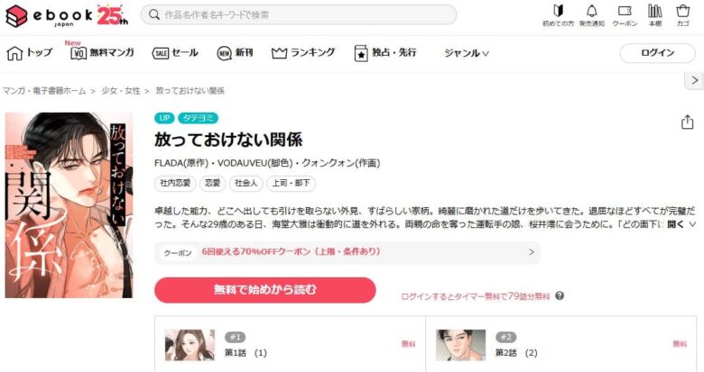 放っておけない関係 無料