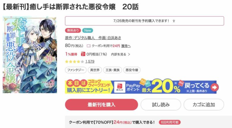 癒し手は断罪された悪役令嬢 無料