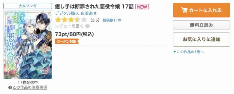 癒し手は断罪された悪役令嬢 無料