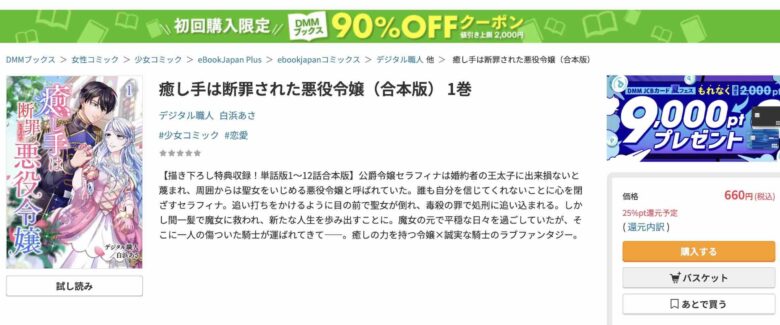 癒し手は断罪された悪役令嬢が無料で読めます