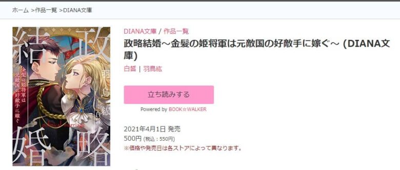 金髪の姫将軍は元敵国の 小説家になろう