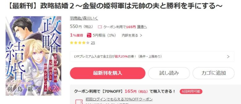 金髪の姫将軍は元敵国の好敵手に嫁ぐ 結末