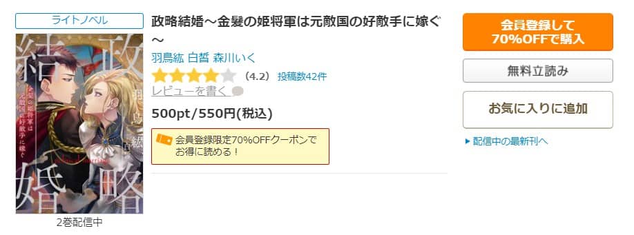 金髪の姫将軍は元敵国の 小説 無料