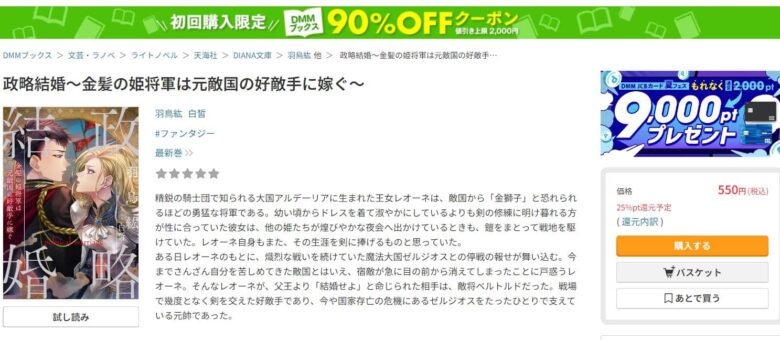 金髪の姫将軍は元敵国の 小説 無料