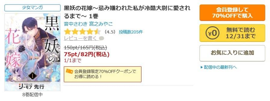 黒妖の花嫁 無料