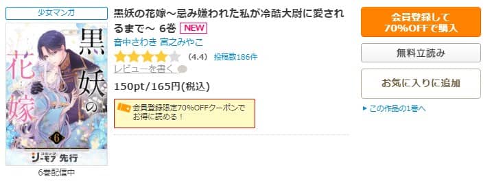 黒妖の花嫁 無料