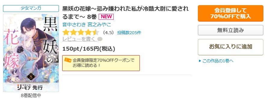 黒妖の花嫁 無料