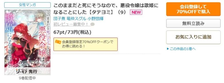 このままだと死にそうなので、悪役令嬢は歌姫になることにした 無料