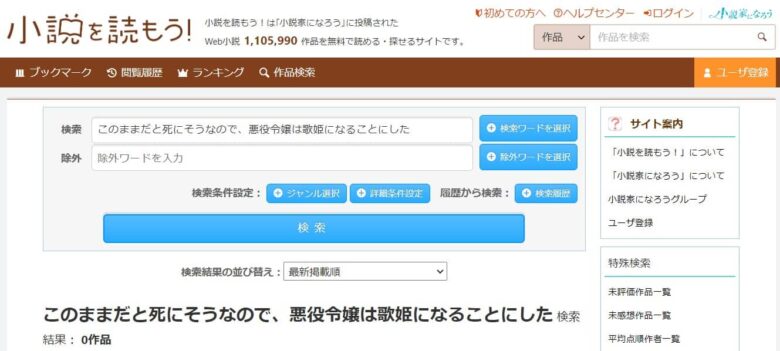 このままだと死にそうなので、悪役令嬢は歌姫になることにした 小説家になろう