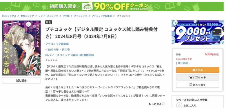 婚前逃避行 最新話 無料