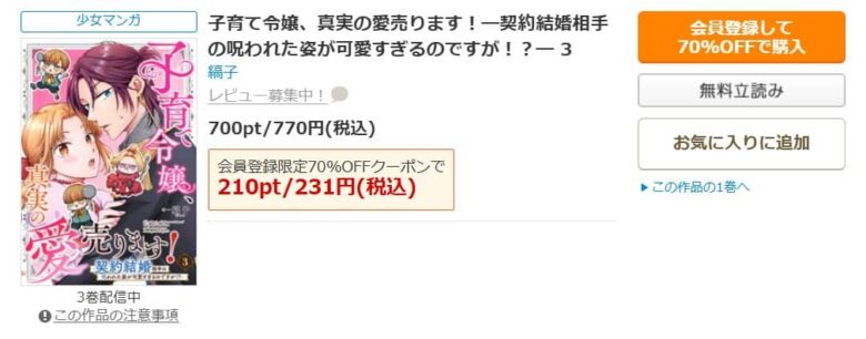 子育て令嬢 真実の愛売ります 無料