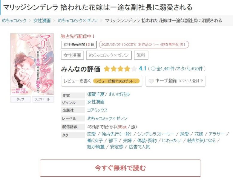 マリッジシンデレラ 漫画 無料