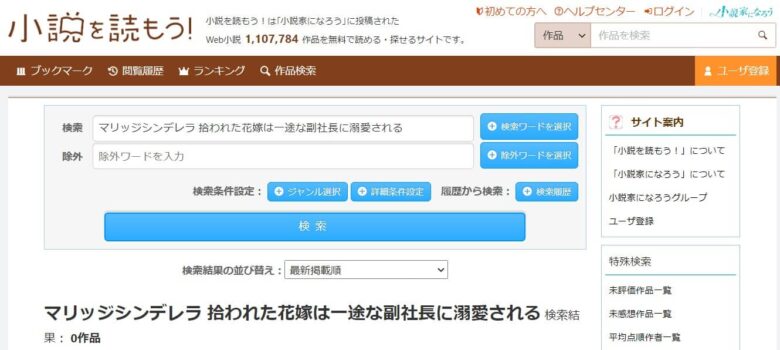 マリッジシンデレラ 拾われた花嫁は一途な副社長に溺愛される 小説家になろう