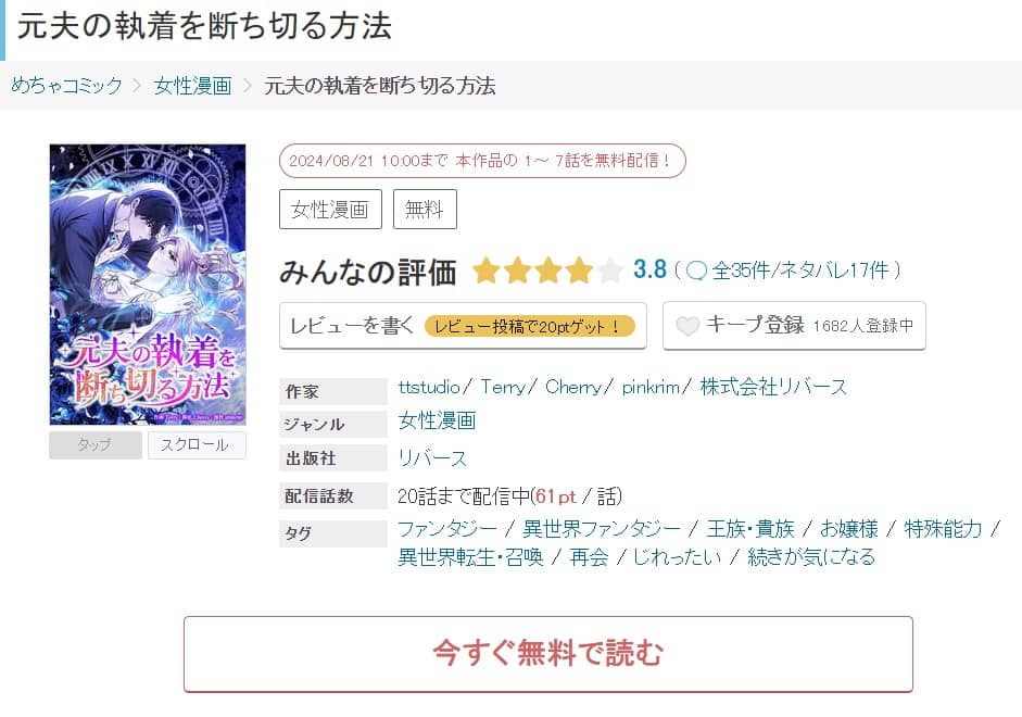 元夫の執着を断ち切る方法 どこで読める