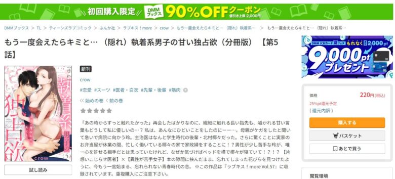 もう一度会えたらキミと 無料