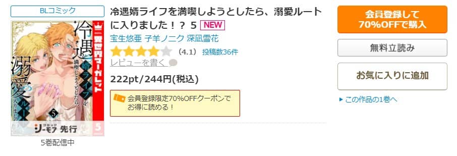 冷遇婿ライフ 無料