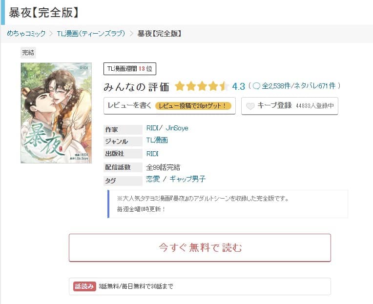 暴夜 無料 漫画