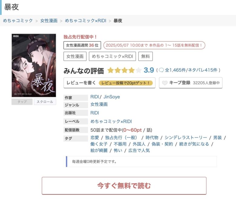 暴夜 漫画 どこで読める