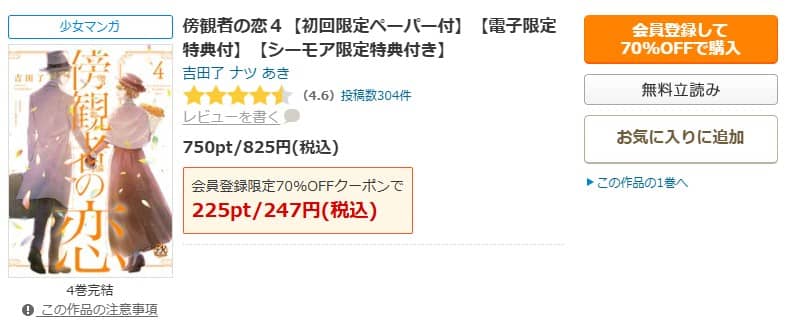 傍観者の恋 漫画 最終回 無料