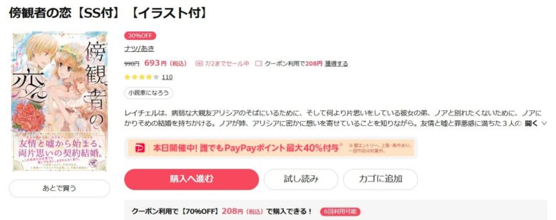 傍観者の恋 小説 無料