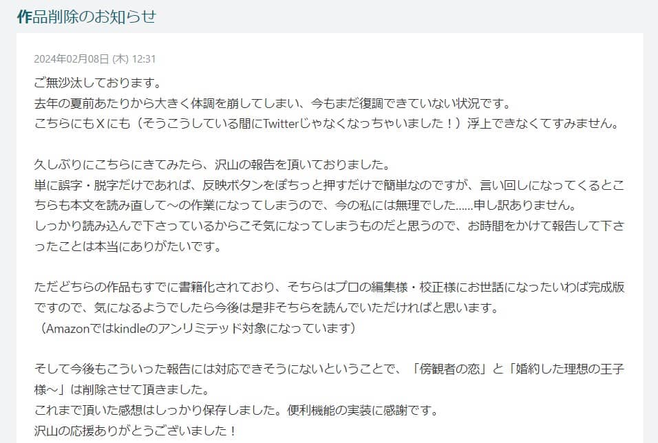 傍観者の恋 なろう 削除