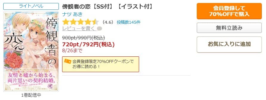 傍観者の恋 小説 無料