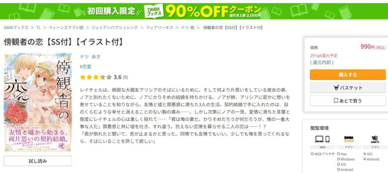 傍観者の恋 結末 無料で読める