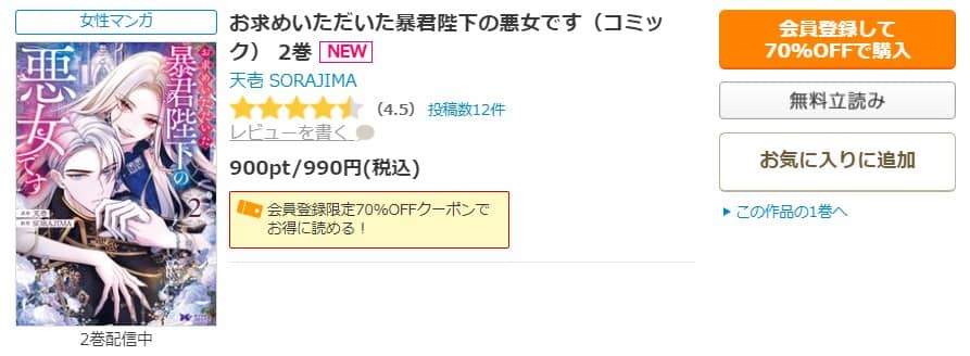 お求めいただいた暴君陛下の悪女です 無料