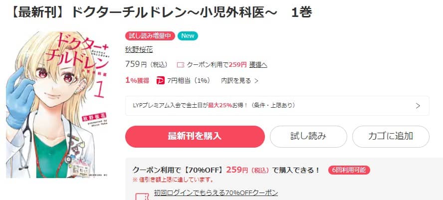 ドクターチルドレン 無料