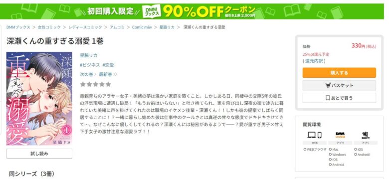 深瀬くんの重すぎる溺愛 17話 無料