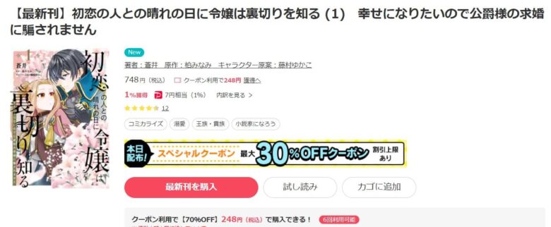 初恋の人との晴れの日に令嬢は裏切りを知る 無料