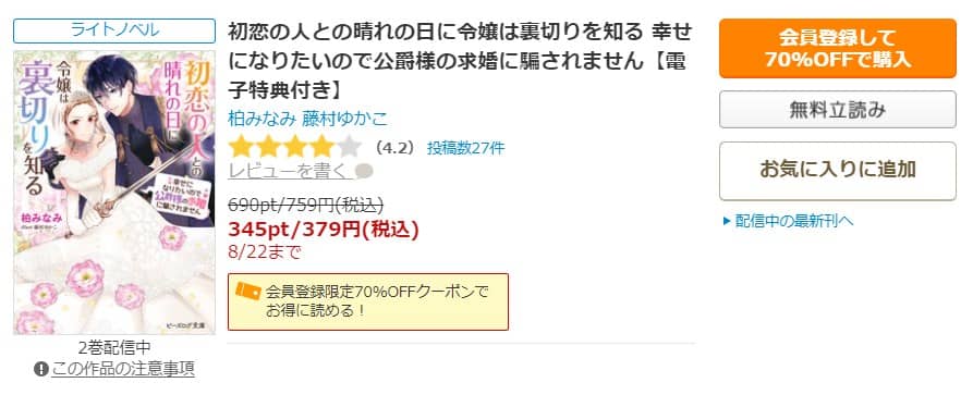 初恋の人との晴れの日に令嬢は裏切りを知る 原作