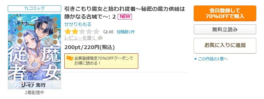 引きこもり魔女と拾われ従者 無料