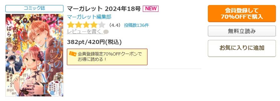 かいじゅうの花束 無料