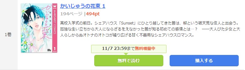 かいじゅうの花束 無料 1巻