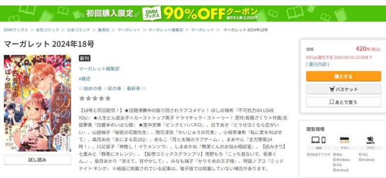 かいじゅうの花束 最新話まで無料で読める