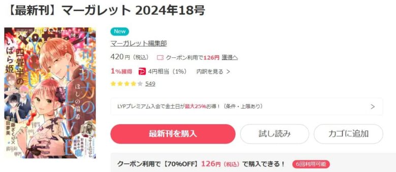 かいじゅうの花束 最新話まで無料で読める