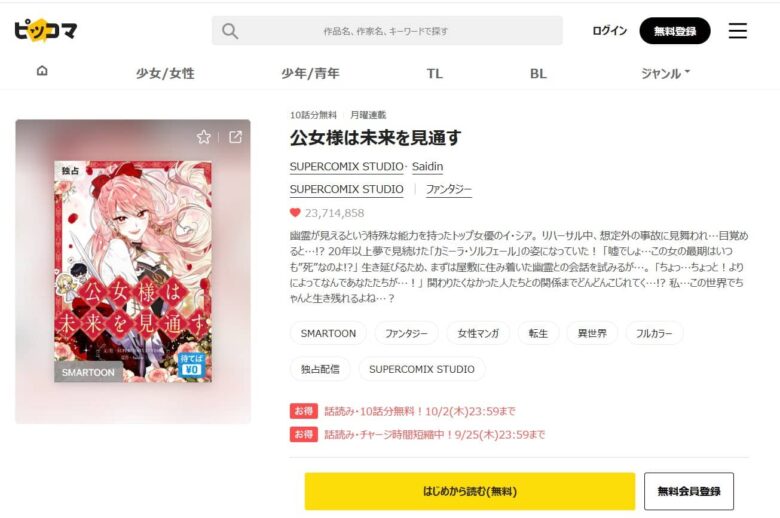 公女様は未来を見通す 漫画