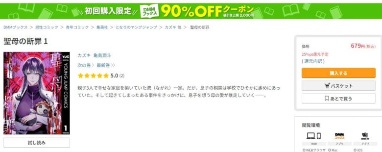 聖母の断罪 無料で読める