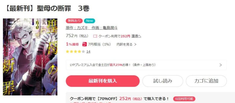 聖母の断罪 無料で読める