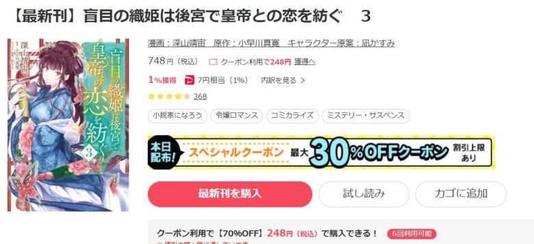 盲目の織姫は後宮で皇帝との恋を紡ぐ 最新刊まで無料で読める