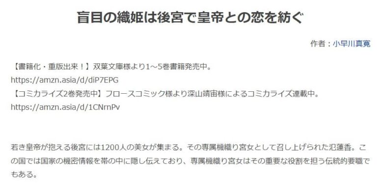 盲目の織姫は後宮で皇帝との恋を紡ぐ 結末 ネタバレ