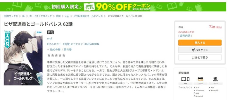 ピザ配達員とゴールドパレス 無料